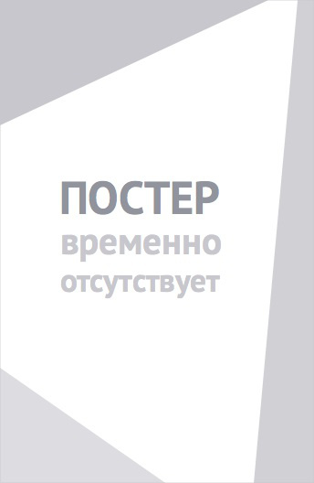 Выиграть или победить (2022)